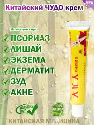 Псориаз азь с экстрактом линчжи 15 гр. (id 87448106), купить в Казахстане,  цена на Satu.kz