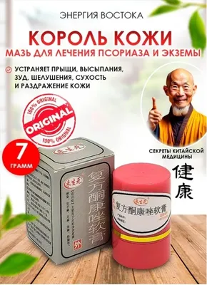 Китайский крем от псориаза Софора / Мазь от экземы, дерматита,  противогрибковая 40гр - купить с доставкой по выгодным ценам в  интернет-магазине OZON (349743912)