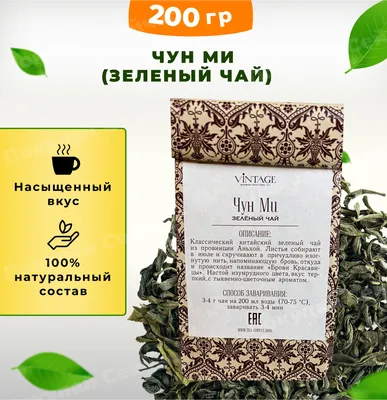 Aroma Чай зеленый Для похудения, 100гр - Aroma / Арома - Сельское хозяйство  и Продукты питания купить оптом от