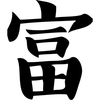 Китайские иероглифы кандзи символ любви, символ, любовь, разное, текст png  | PNGWing