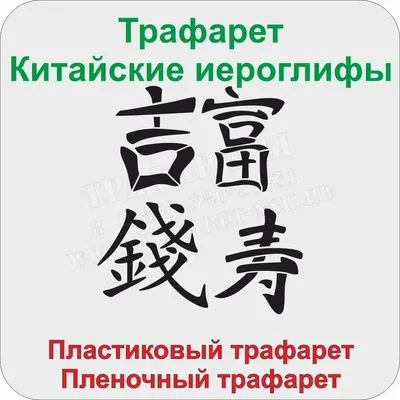 Китайские Иероглифы для Тату. ТОП-20 Слов на Китайском + 70 ФОТО | Китайские  иероглифы, Татуировки китайского символа, Тату