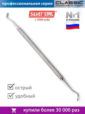 Кюретка двухсторонняя для педикюра профессиональная Silver Star 8501851  купить за 265 ₽ в интернет-магазине Wildberries