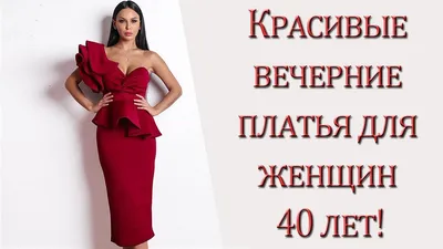 Стройнят и делают выше: 7 самых удачных моделей вечерних платьев для  девушек plus size | MARIECLAIRE