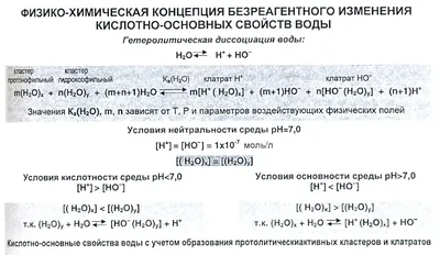 Ионизация воды