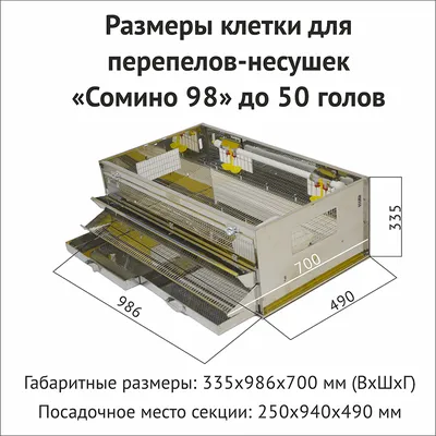 Купить клетку \"Откорм-эконом\" для перепелов интернет магазин - Большой  фермер