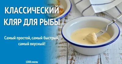 Рыбные палочки в пивном кляре - пошаговый рецепт с фото на Готовим дома