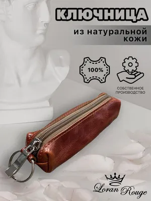 Ключница из натуральной кожи мужская и женская / Купить ручной работы в  интернет-магазине Ярмарка Мастеров по цене 1190 ₽ – IRKOTRU | Ключницы,  Москва - доставка по России