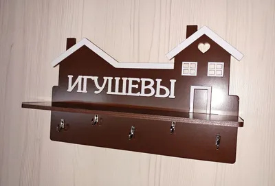 Ключница с домиками дрифтвуд арт купить за 5200 руб. на hady.ru