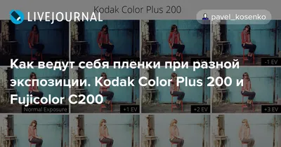 Обзор от покупателя на Фотопленка KODAK Color Plus 200/36 —  интернет-магазин ОНЛАЙН ТРЕЙД.РУ