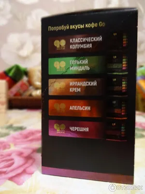 Coffee Go Классический Колумбия от Армель купить в Москве | Описание, фото,  цена на Кофе Го от Armelle