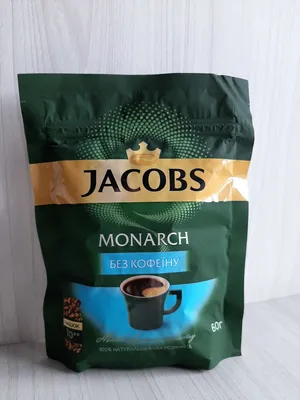 Растворимый кофе Jacobs Monarch без кофеина - «Кофе без кофеина, или  \"безалкогольный кофе\"? - как его делают и какой он на вкус? » | отзывы