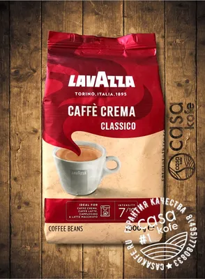 LAVAZZA Caffe Crema Classico - купить кофе в зернах Лавацца Крема Классико  в Москве в магазине CASAkofe: цена, описание