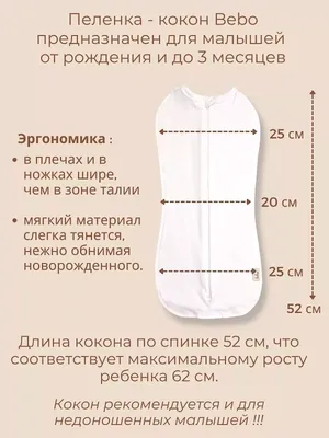 Пеленка-кокон для новорожденных с двумя замочками на молнии купить за 290  руб. в интернет-магазине Детский Лес с быстрой доставкой
