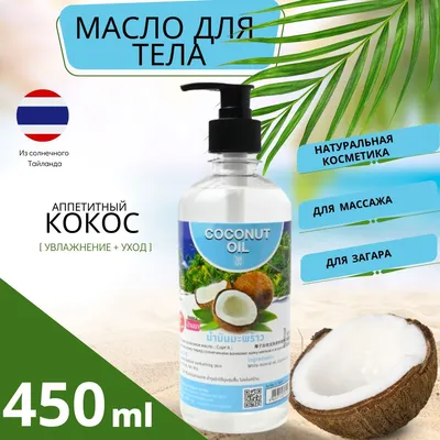 Масло кокосовое 100% Banna 100 мл