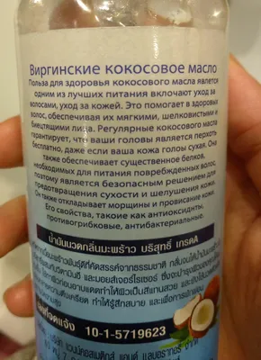 Отзыв о Натуральное кокосовое масло Thaitra | Нравится мне, моей коже и  моим волосам