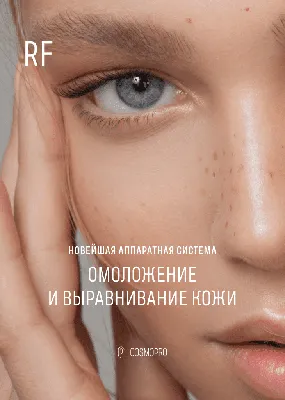 Фотоомоложение в SkinLazerMed Горьковская Удельная