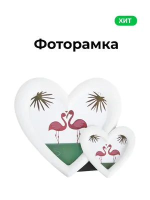 Фоторамка коллаж \"Love\" на 2 фото в виде сердца, размер 27х19 см  (ID#1749454354), цена: 150 ₴, купить на Prom.ua