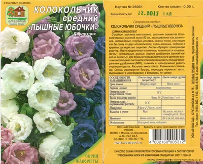 Семена ГАВРИШ Колокольчик Веселый перезвон, средний, смесь 0.05 г  1071857926 - выгодная цена, отзывы, характеристики, фото - купить в Москве  и РФ