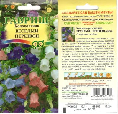 Семена цветов Колокольчик средний махровый Поиск Смесь Окрасок 0,1 г — цена  в Нижнекамске, купить в интернет-магазине, характеристики и отзывы, фото
