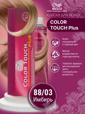 Краска для волос 5/73 Wella Color Touch Светлый коричневый  коричнево-золотистый 60 мл купить цена Украина
