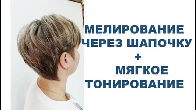 Окрашивание волос в Минске - цены и фото окрашивания волос До и После