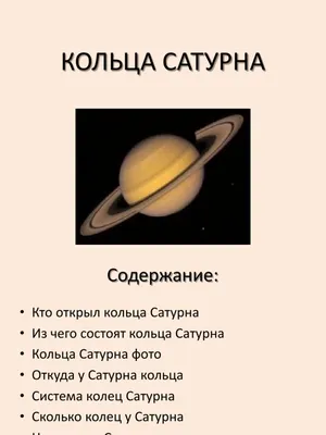 Российские ученые объяснили феномен колец Сатурна - Российская газета