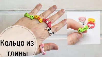 Вязаное кольцо из полимерной глины. Polymer clay crochet ring. - YouTube |  Кольцо из полимерной глины, Кольца, Серьги из полимерной глины