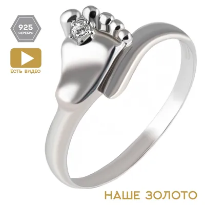Серебряное кольцо женское 925 пробы с пяточкой подарок для мамы кольца  серебряные женские на рождение ребенка - купить с доставкой по выгодным  ценам в интернет-магазине OZON (783152591)