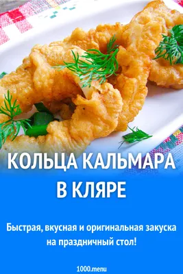 Кольца кальмара в панировке 5х1кг - купить в магазине BuySeaFood.ru