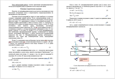 №1563. Почему кольца Ньютона образуются только вследствие интерференции  лучей 2 и 3, отраженных от границ воздушной прослойки между линзой и  стеклом (рис. 234), а луч 4, отраженный от плоской границы линзы, не