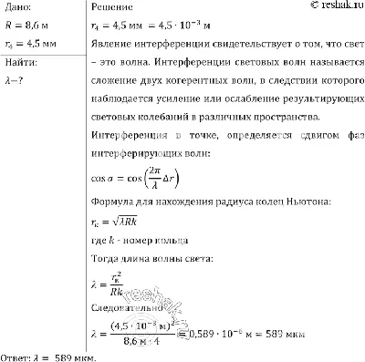 ИЗМЕРЕНИЕ РАДИУСА КРИВИЗНЫ ЛИНЗЫ МЕТОДОМ ИНТЕРФЕРЕНЦИОННЫХ КОЛЕЦ НЬЮТОНА.  Лабораторная работа № 7.2 (СибГУТИ) (Работа Лабораторная )