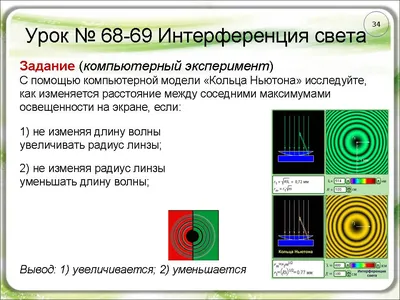 Лабораторная работа О Кольца Ньютона вариант 74: Физика за 100 руб. 310720  - СтудИзба