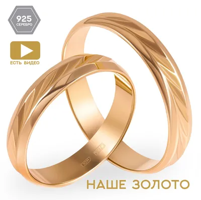 Кольцо серебряное 925 пробы с алмазной гранью обручальные кольца парные как  золото 585 пробы шинка 4 мм венчальные кольца позолоченные - купить с  доставкой по выгодным ценам в интернет-магазине OZON (761845952)