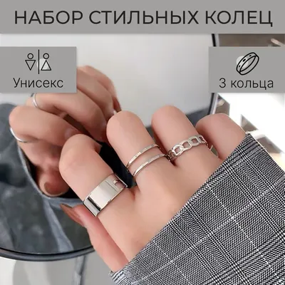 Парные кольца - набор колец из 3 шт. цвет серебро - купить с доставкой по  выгодным ценам в интернет-магазине OZON (806589356)