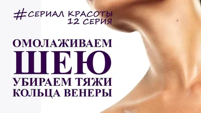 Кольца Венеры: что это и как убрать | РБК Стиль