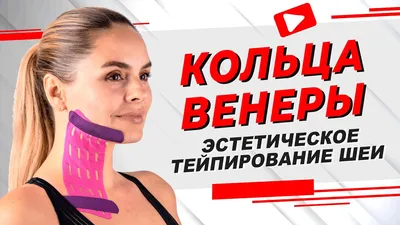 Как убрать кольца Венеры | Косметология \"БьютиНега\" | Дзен