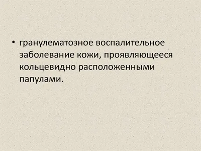 Редкий случай гранулемы лица с экстрафациальной локализацией - Шпилюк -  Вестник дерматологии и венерологии