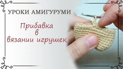 Кольцо амигуруми. в 2023 г | Идеи для вязания, Вязание, Вязание крючком