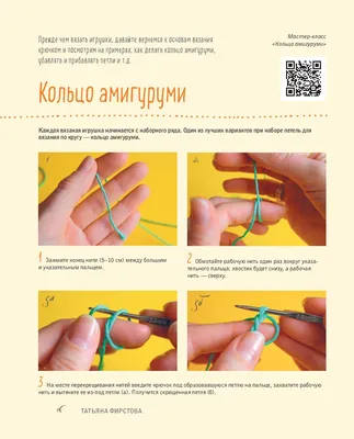 Как вязать кольцо амигуруми крючком мастер-класс