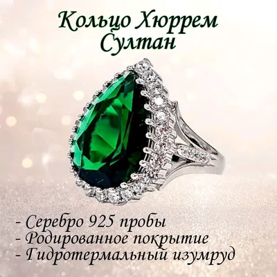 Кольцо хюррем — цена 1707 грн в каталоге Кольца ✓ Купить женские вещи по  доступной цене на Шафе | Украина #42174123