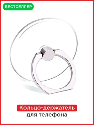 Кольцо для телефона \"Корона\" DK2C1_1, розовый - купить с доставкой по  выгодным ценам в интернет-магазине OZON (280951045)