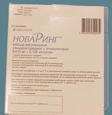 НоваРинг кольца вагинальные 0.015 мг+0.120 мг/сутки 3 шт - купить, цена и  отзывы, НоваРинг кольца вагинальные 0.015 мг+0.120 мг/сутки 3 шт инструкция  по применению, дешевые аналоги, описание, заказать в Москве с доставкой на  дом