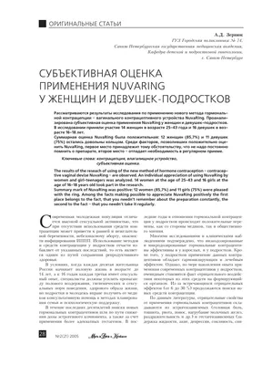 НоваРинг кольца вагинальные 15 мкг+120 мкг 3 шт. - отзывы покупателей на  Мегамаркет