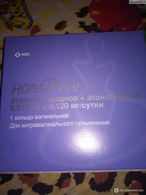 НоваРинг кольцо вагинальное 0.015 мг+0.120 мг/сутки №1 (Пакет): цена,  купить, инструкция по применению Органон Н.В. (Organon N.V) (Нидерланды) в  аптеке Радуга