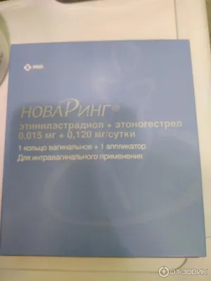 Контрацептивы Schering-Plough НоваРинг кольцо вагинальное - «Вагинальное  кольцо - потрясающе удобный контрацептив для постоянных партнёров» | отзывы