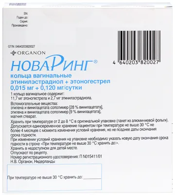 Контрацептивы Schering-Plough НоваРинг кольцо вагинальное - «Вагинальное  кольцо - потрясающе удобный контрацептив для постоянных партнёров» | отзывы