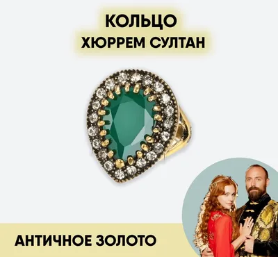 Кольцо Хюррем || 20 серия | Turquoise ring, Rings, Gemstones