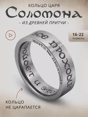 Vita Credo Кольцо Соломона из серебра 925 православное Все проходит