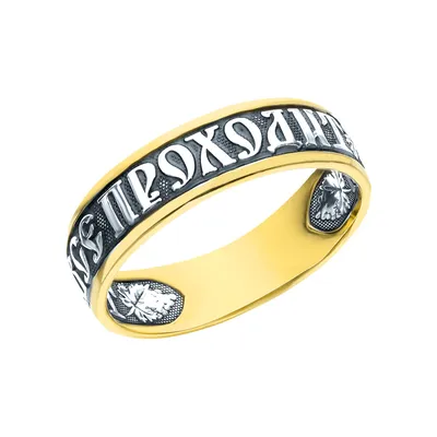 Надпись на кольце царя Соломона, ее происхождение и глубинный смысл