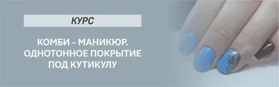 Что такое комбинированный маникюр: описание и техника выполнения